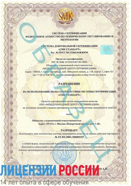 Образец разрешение Новоалтайск Сертификат ISO/TS 16949